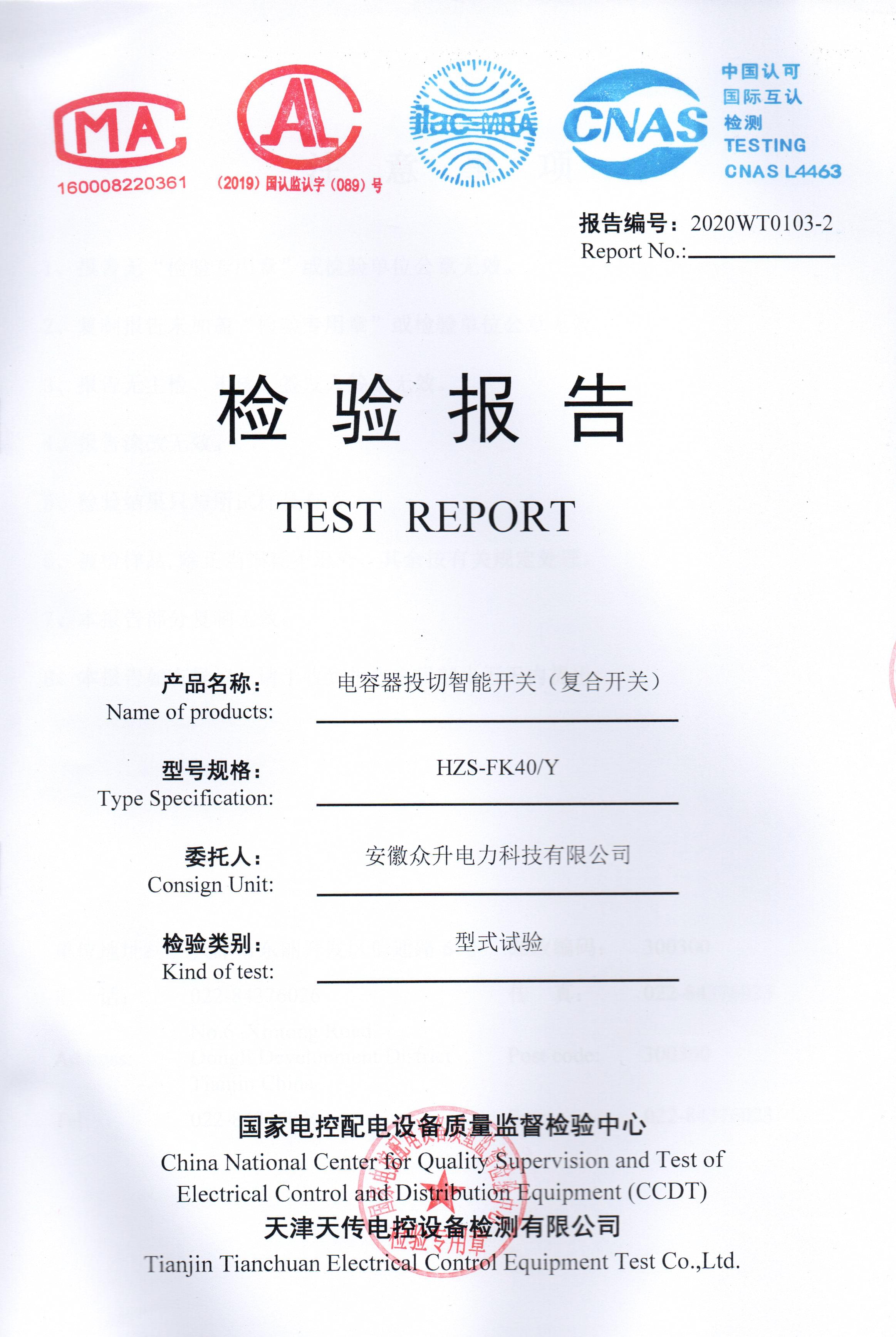 電容器投切智能開關(guān)(復合開關(guān))--HZS-FK40Y 電容器投切智能開關(guān)(復合開關(guān))--HZS-FK40Y