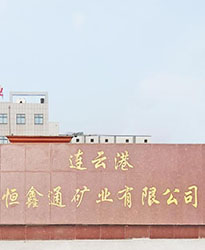 連云港恒鑫通礦業(yè)項(xiàng)目--眾升科技690V電能質(zhì)量治理裝置，助力客戶高效用電、改善用電質(zhì)量