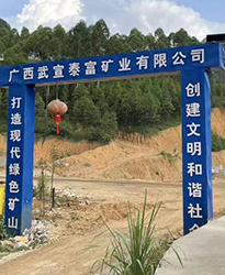 廣西武宣泰富礦業(yè)項(xiàng)目--借助眾升科技高壓無功補(bǔ)償裝置，功率因數(shù)達(dá)標(biāo)，改善用電質(zhì)量！