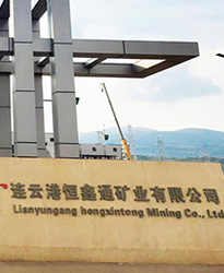 連云港恒鑫通礦業(yè)--借助眾升科有源濾波裝置，解決諧波超標(biāo)，改善用電質(zhì)量!