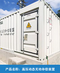 眾升科技高壓動(dòng)態(tài)無(wú)功補(bǔ)償裝置(SVG),助力國(guó)投辛其光伏電站項(xiàng)目高效用電，改善電能質(zhì)量！