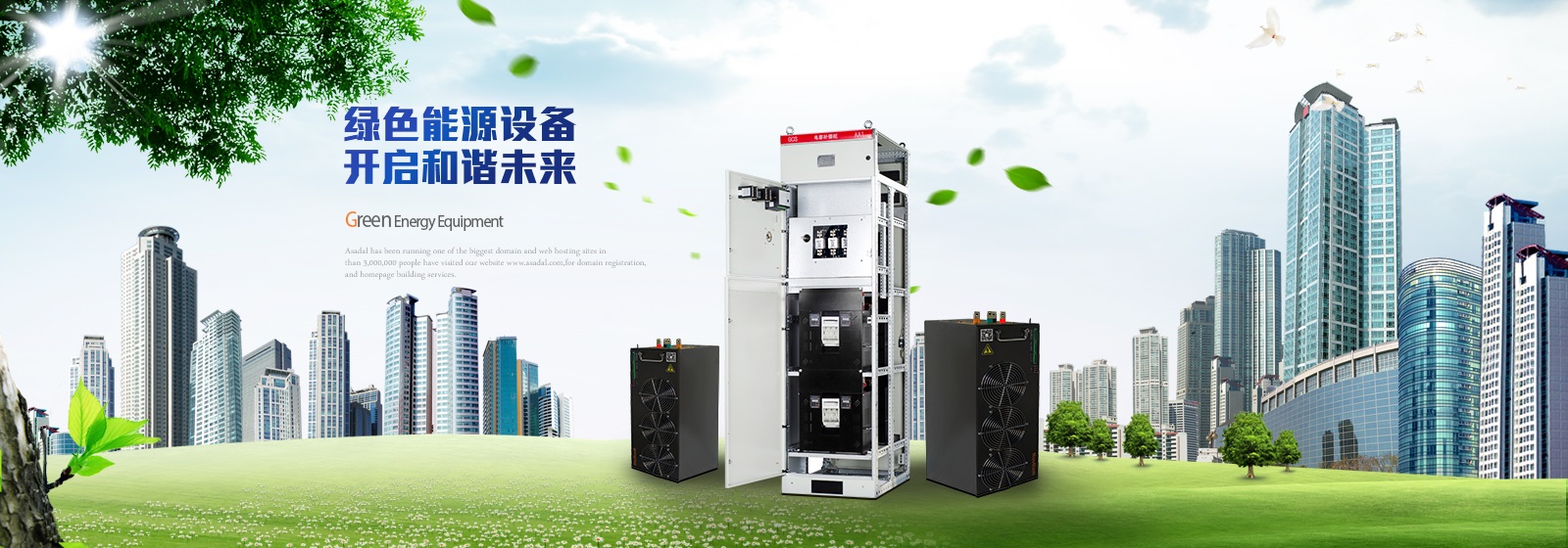 眾升科技為您量身打造專屬無功補償方案，徹底解決用電罰款困擾！